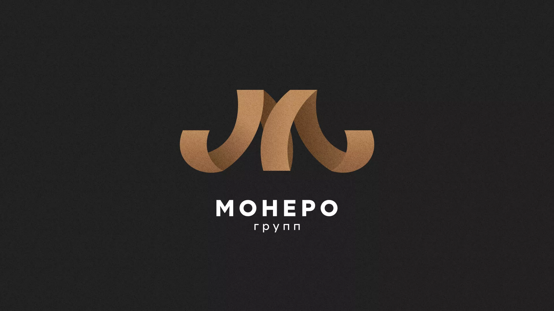 Разработка логотипа для компании «Монеро групп» в Дальнереченске